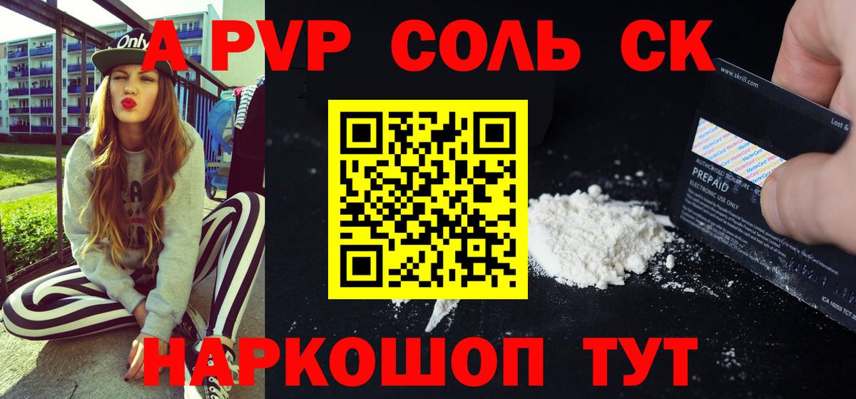 А ПВП кристаллы  Alfa_PVP  Alfa_PVP Соль  Вход с VPN  Нефтекамск  A-PVP СК 