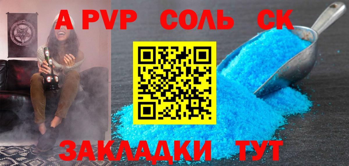 Альфа ПВП Соль Нефтекамск
