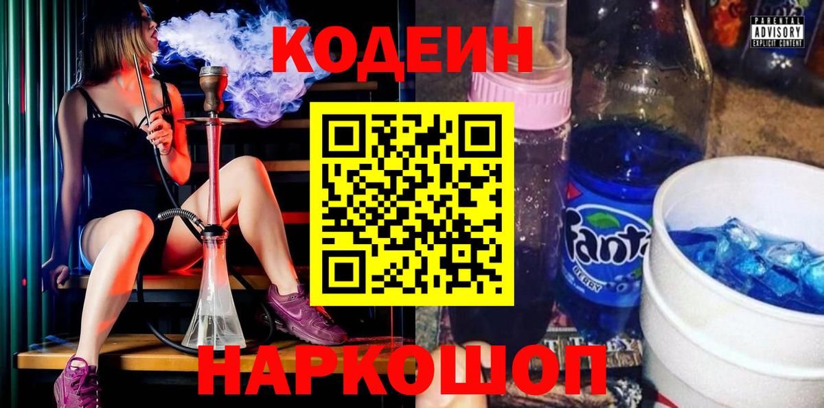 Кодеиновый сироп Lean Purple Drank  Вход с VPN  Нефтекамск  Кодеиновый сироп Lean напиток Lean (лин) 