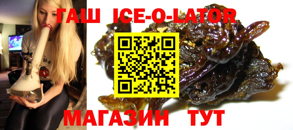 Нефтекамск  ГАШИШ ice o lator  ГАШ  Вход с VPN  ГАШ Premium 