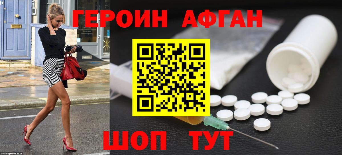 Героин белый Нефтекамск